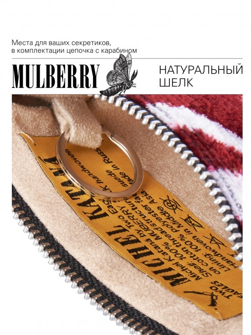 Шелковая (Бахмаль) Косметичка-клатч-ключница Petit (S) VITALIUM FATUM! (Лучшая из судеб!) VITALIUM FATUM!_Key/L